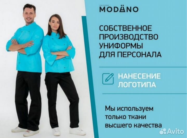 Поварской китель шефа оптом