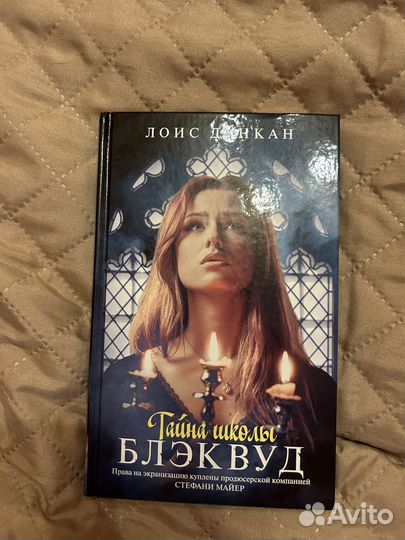 Тайна школы блэквуд