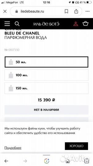 Bleu de chanel parfum оригинал