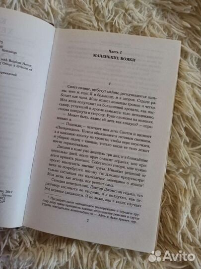 Книга К. Х. Хеммингс 