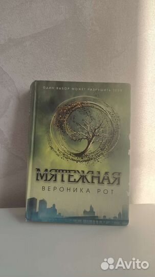 Серия книг «Дивергент»