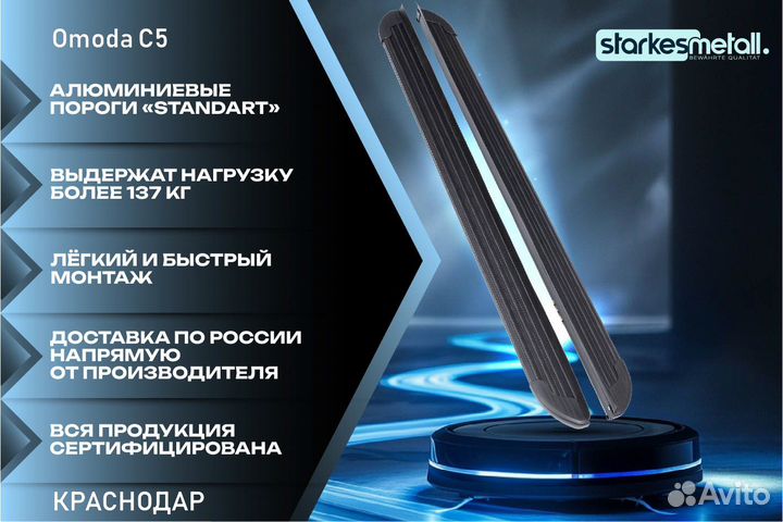 Пороги подножки Omoda C5 Standart