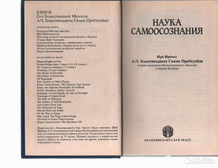 Наука самоосознания Бхактиведанта Свами Прабхупа