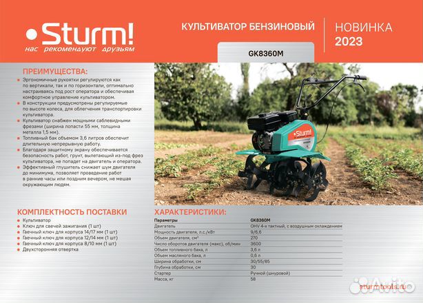 Бензокультиватор Sturm GK8360M