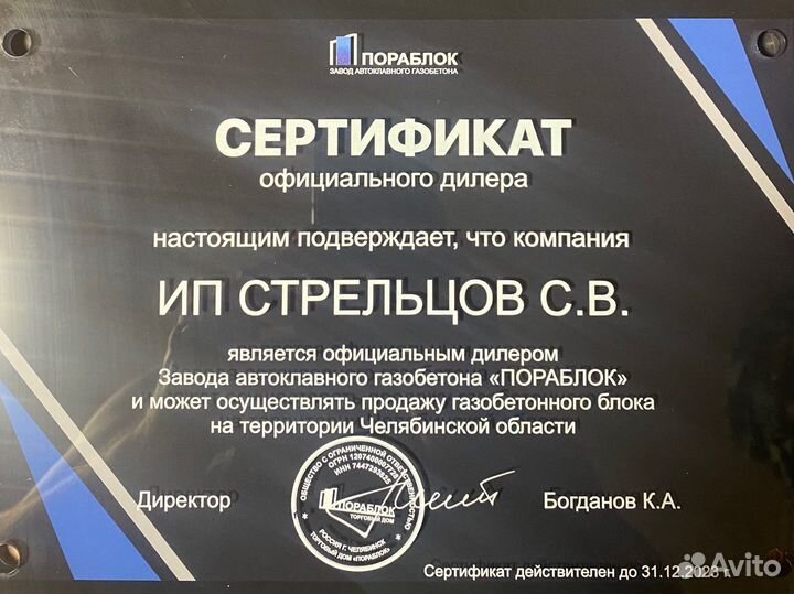 Газоблок Пораблок