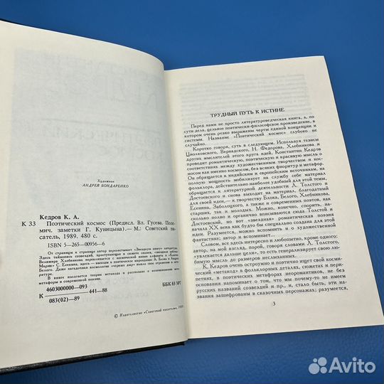 Поэтический космос Константин Кедров 1989