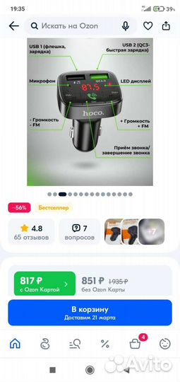 Fm трансмиттер