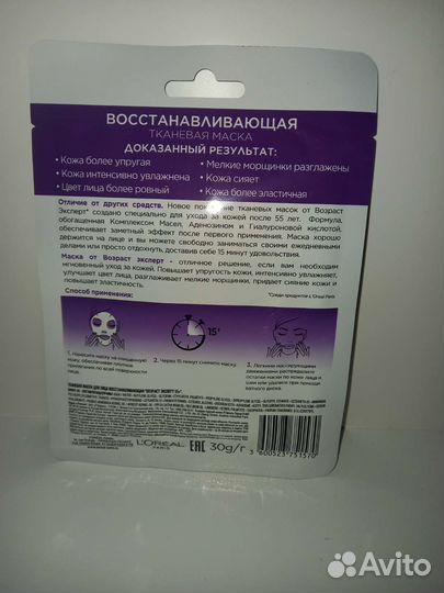 Loreal Тканевая маска для лица