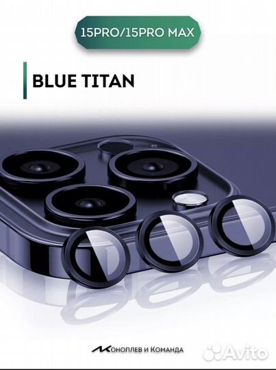 Защита камеры на айфон 15 про линзы