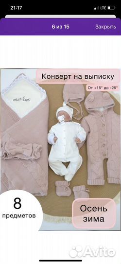 Комплект на выписку зима весна