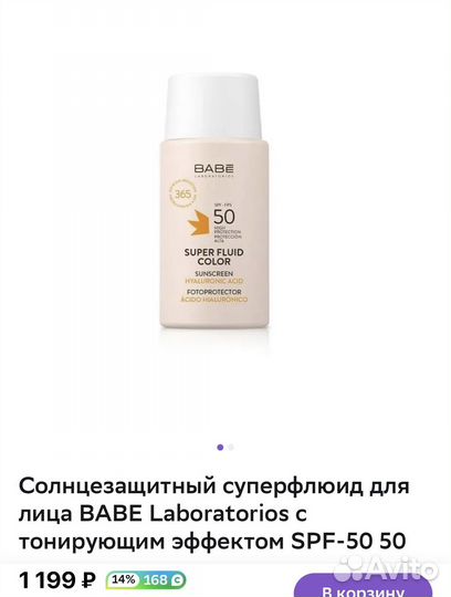 Солнцезащитный super fluid color babe lab spf50