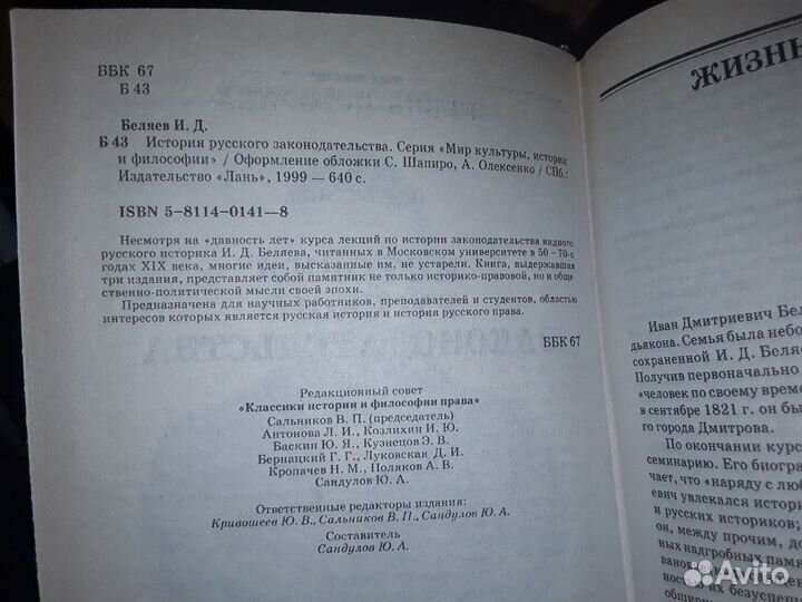 Беляев И.Д. История русского законодательства