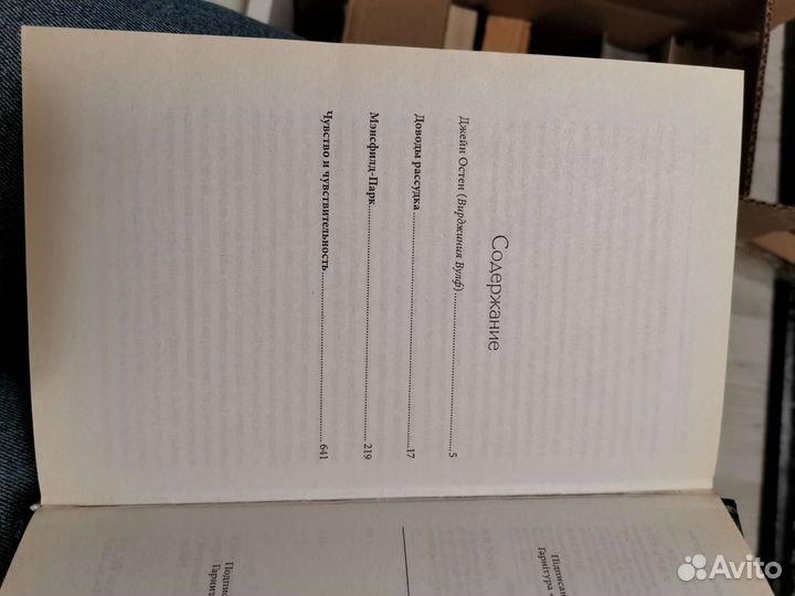 Джейн Остин собрание