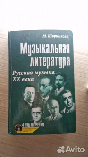 Музыкальная литература 4 год обучения