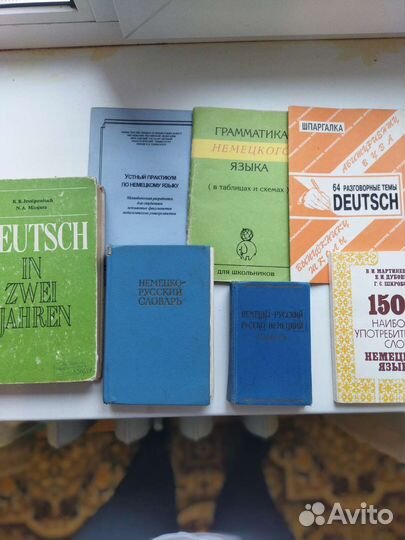 Учебные пособия по немецкому языку