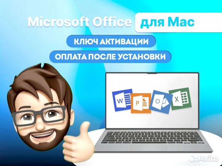Microsoft Office 2019 для MacOS