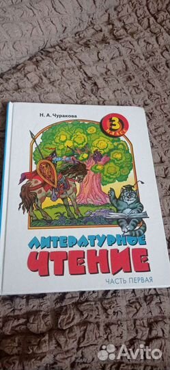 Литературное чтение 1 класс. Свиридова