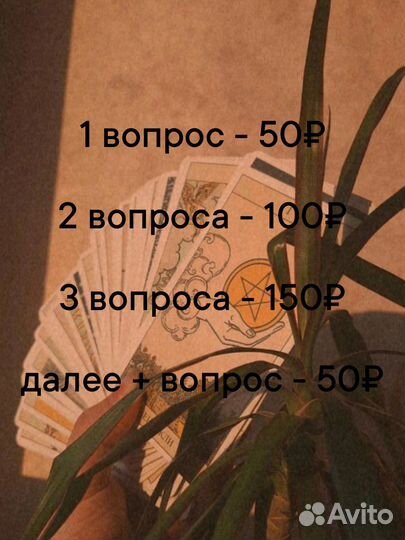 Гадание на картах Таро/Таролог