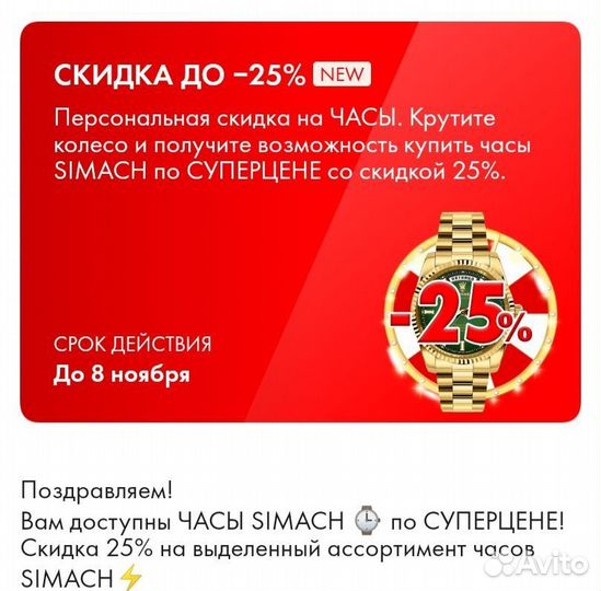 Купон на скидку часов в sunlight до 25