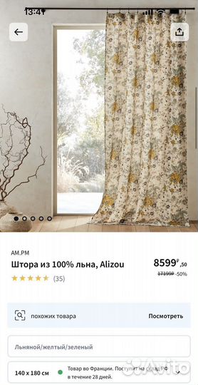 Льняная штора Am Pm