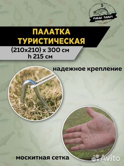 Палатка шатер