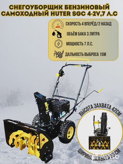 Бензиновый колесный снегоуборщик Huter SGC 4-2V