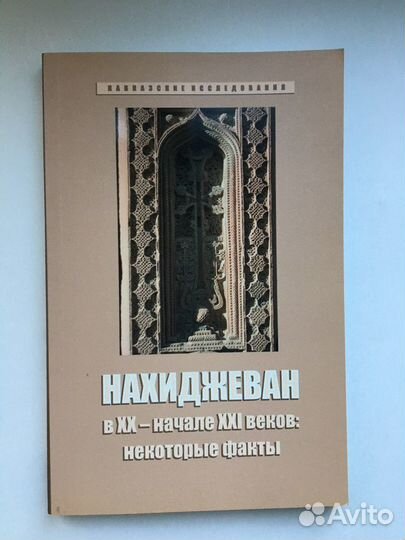 Нахиджеван в 20 начале 21 веков: некоторые факты