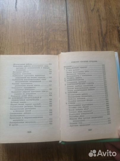 Книга про ремонт