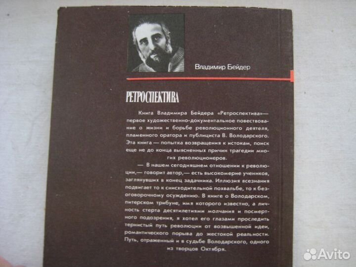 Володарский. Ретроспектива