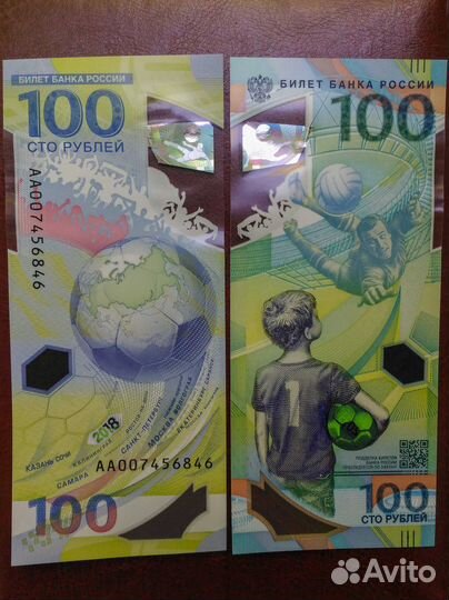 Купюра FIFA 2018г