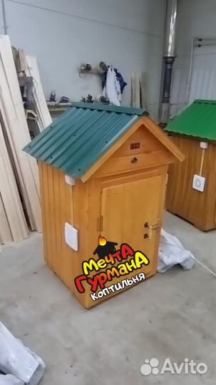 Коптильня