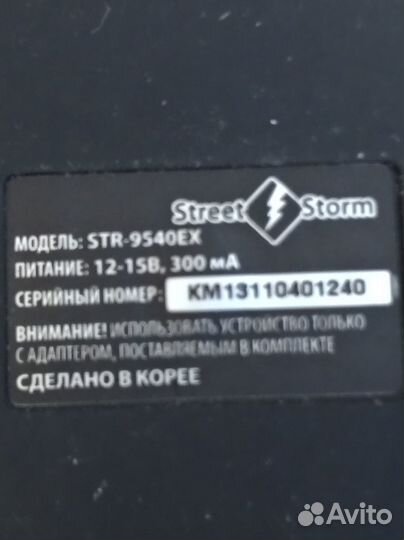 Радар-детектор Street Storm STR-9540EX