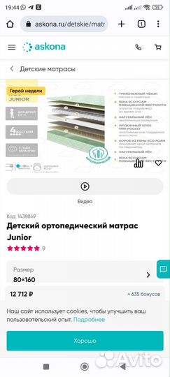 Детский ортопедический матрас 80*160