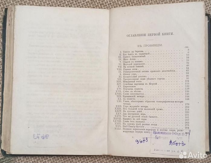 Антикварная книга Лесков Н. С. Некуда. Роман. 1879