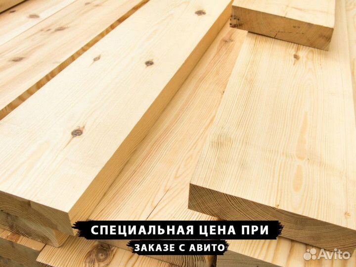 Доска сухая строганная. Отправка в день заказа