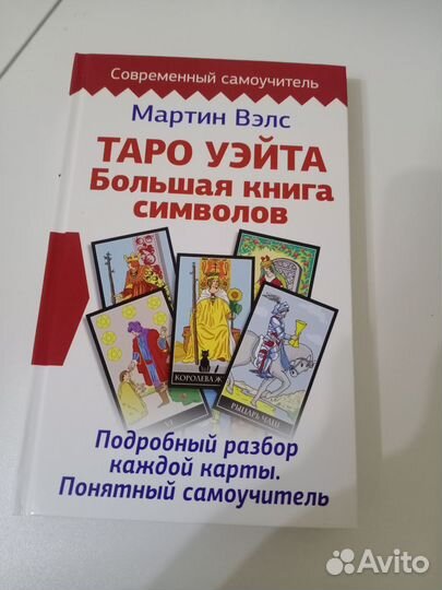 Книга Таро