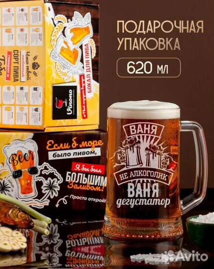 Бокалы кружки для пива с именной гравировкой