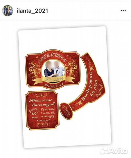 Этикетка на бутылку с фото и открытки