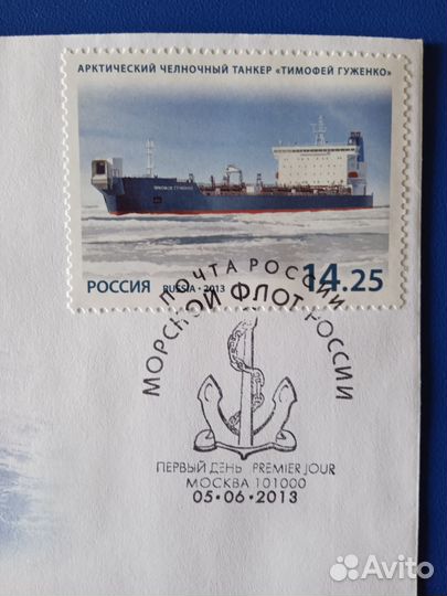 Конверт. кпд. FDC. Морской флот России. Корабли