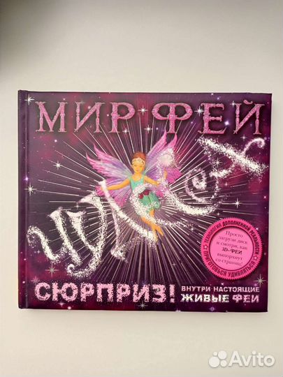 Книга Алисон Мэлони Мир фей