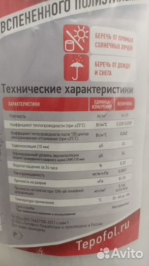 Тепофол фольгированный 3мм