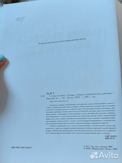 Голова человека. Основы учебного академ. рис