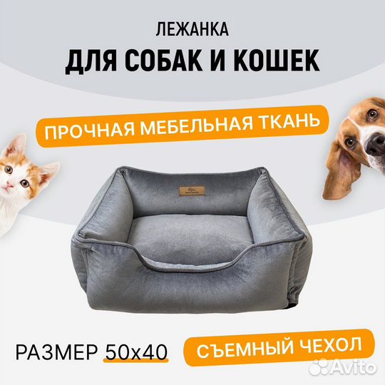 Лежанка для собак и кошек