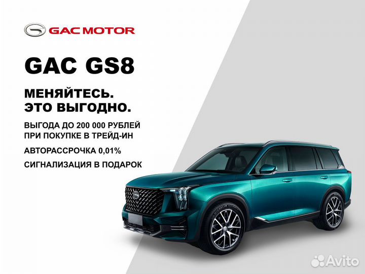 GAC GS8 2.0 AT, 2024