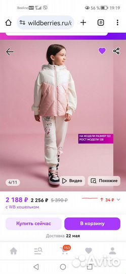 Жилетка на девочку 122