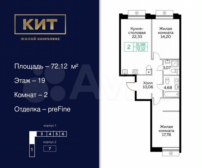2-к. квартира, 72,1 м², 19/25 эт.