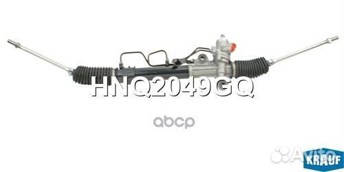 Рулевая рейка HNQ2049GQ Krauf