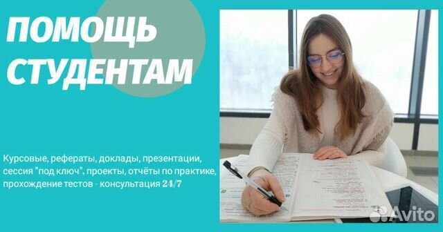 Помогу с написанием работ студентам и школьникам