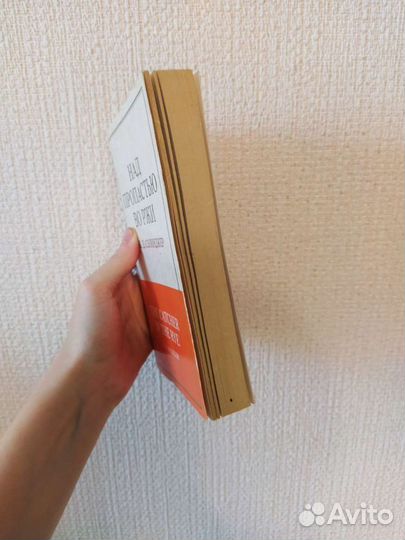 Книга Над пропостью во ржи