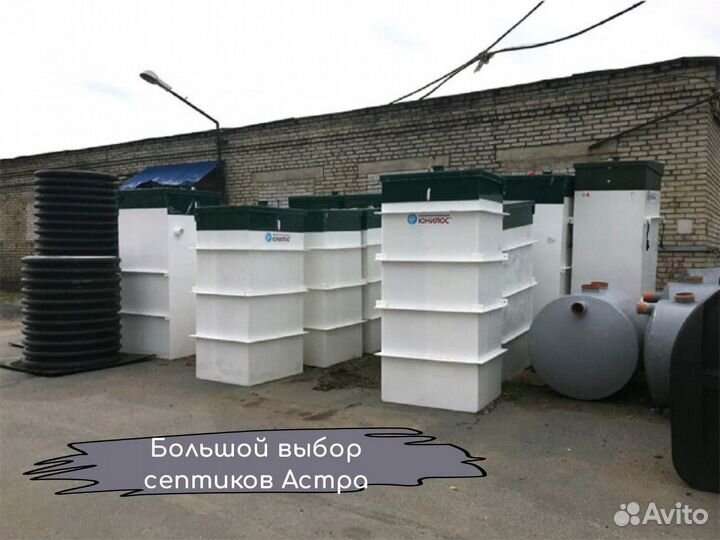 Септик под ключ Астра до 6 чел